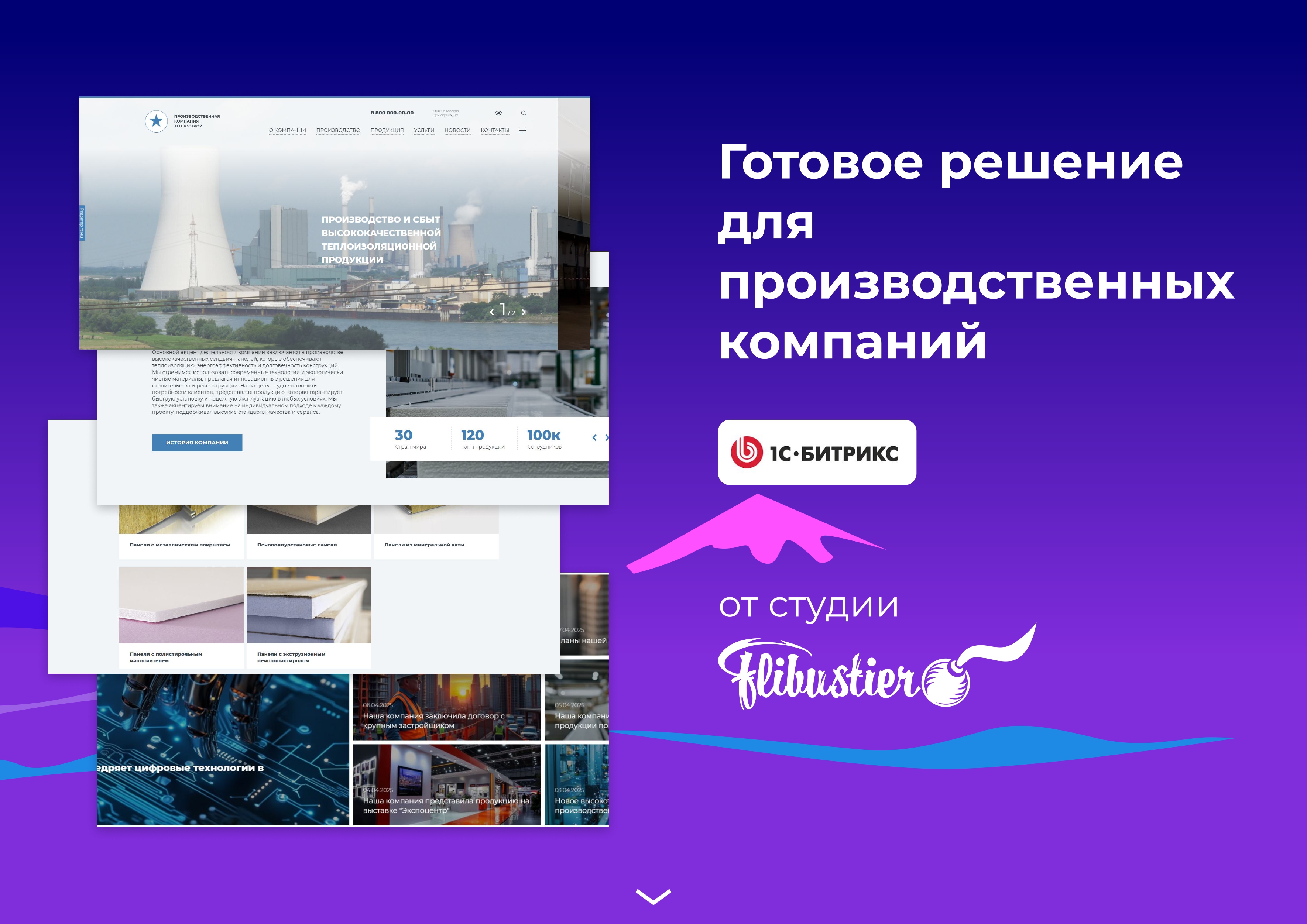 Сайт для производителей на готовом решении. В чем преимущество?