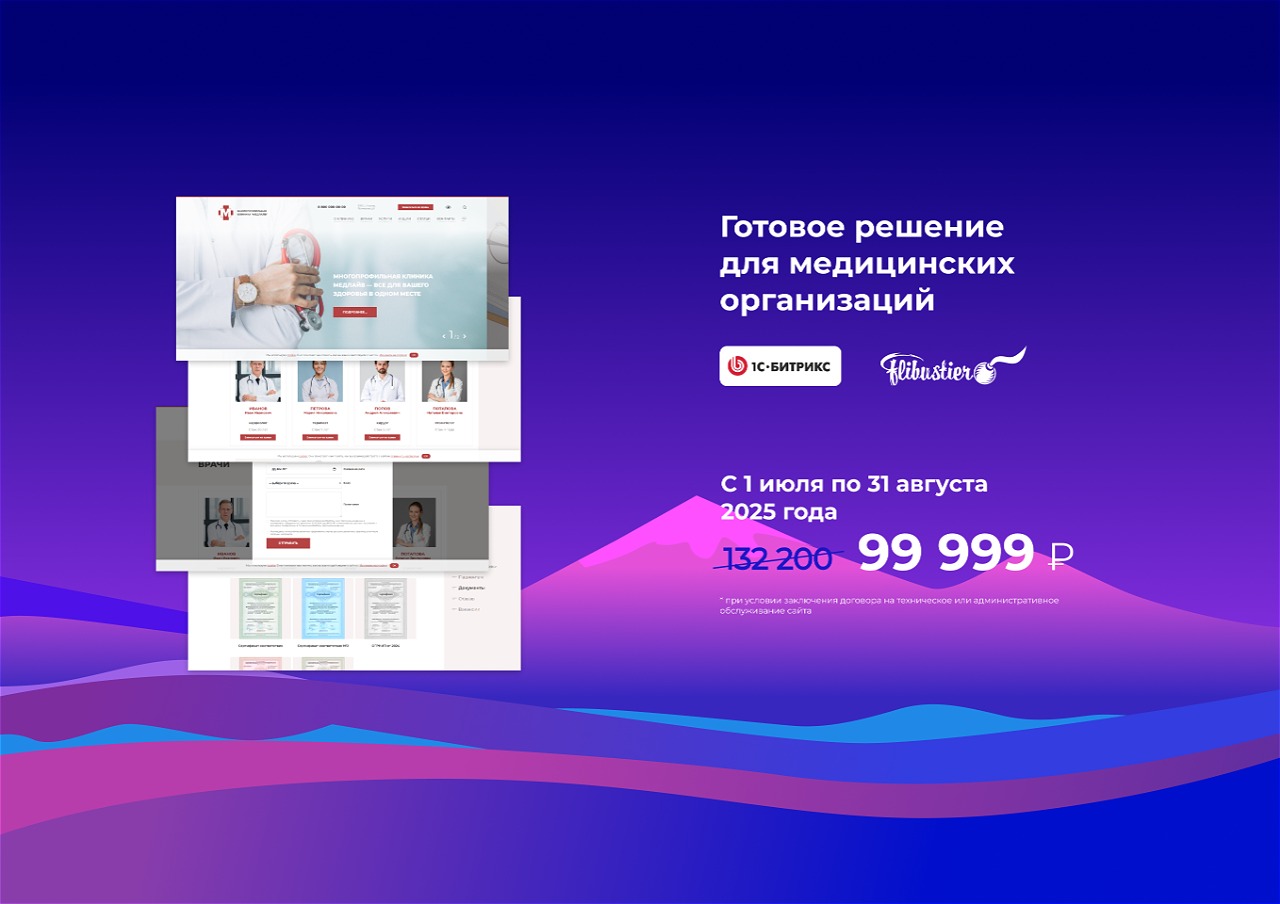Разработка сайта клиники на готовом решении по сниженной цене