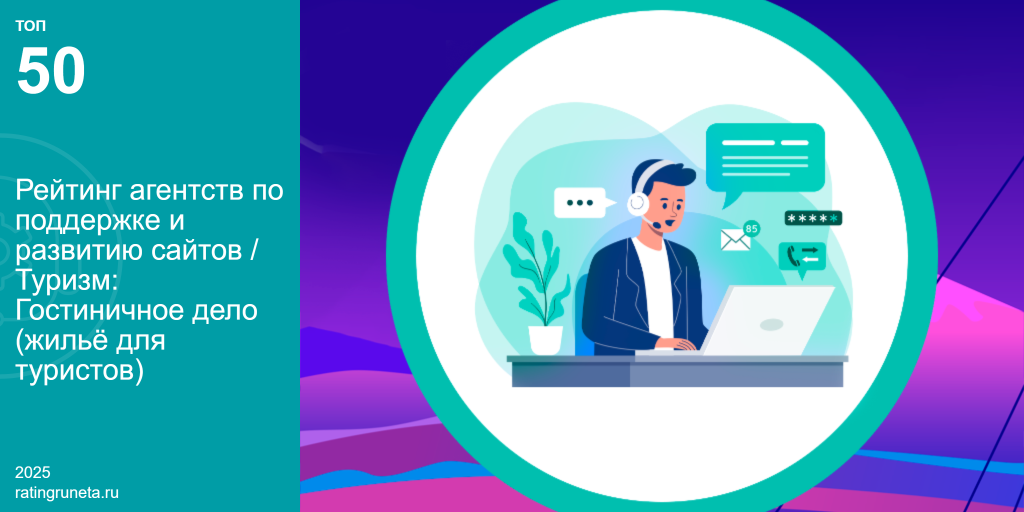 туризм гостиницы поддержка.png