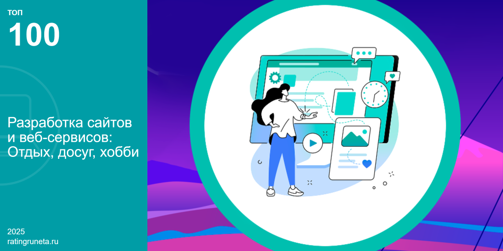 отдых хобби разработка сайтов.png