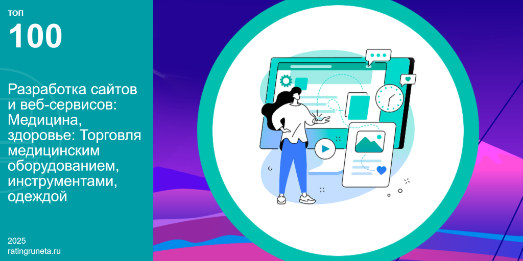 разработка медицина.png